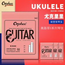 吉他配件 奥路菲Orphee琴弦KX80 ukulele尤克里里琴弦 1-4根套弦