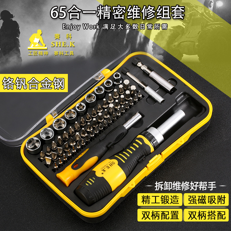 65合一组合螺丝批套装 棘轮螺丝刀 电脑手机拆机维修家用工具套装
