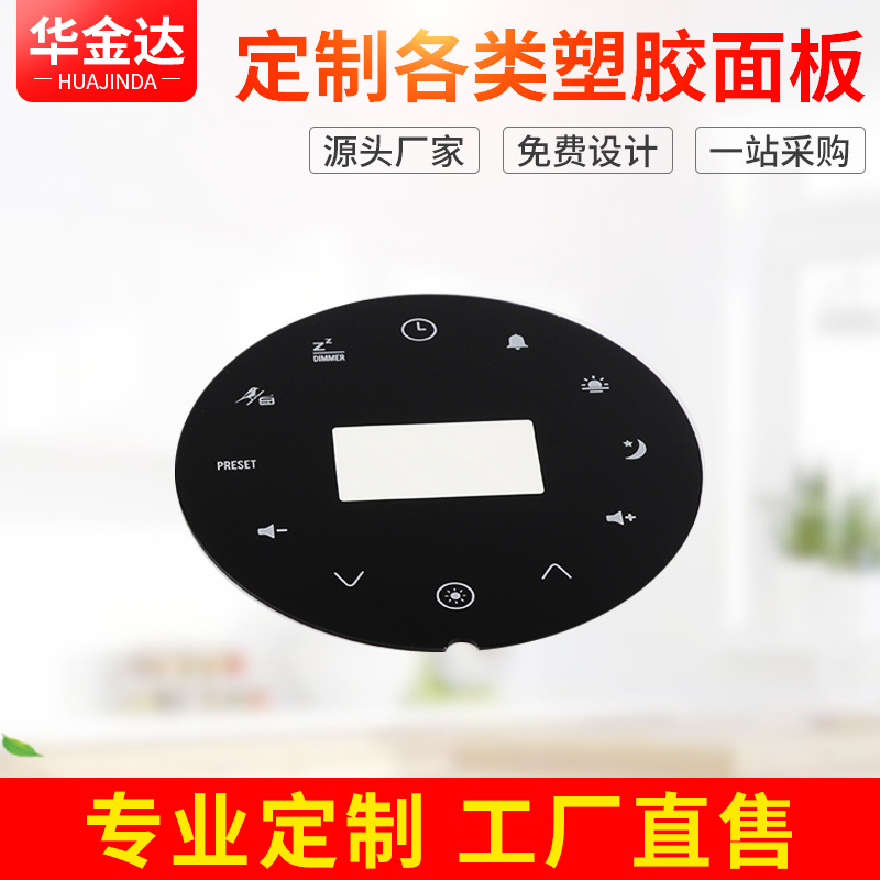 各种电器显示镜片 红外接收镜片 麿边PC镜片 切按键孔亚克力镜片