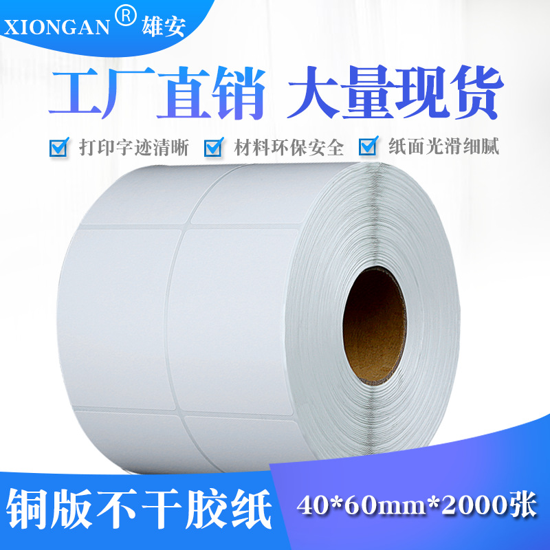 厂家大促销  不干胶铜板纸 条码贴纸 40*60*2000张