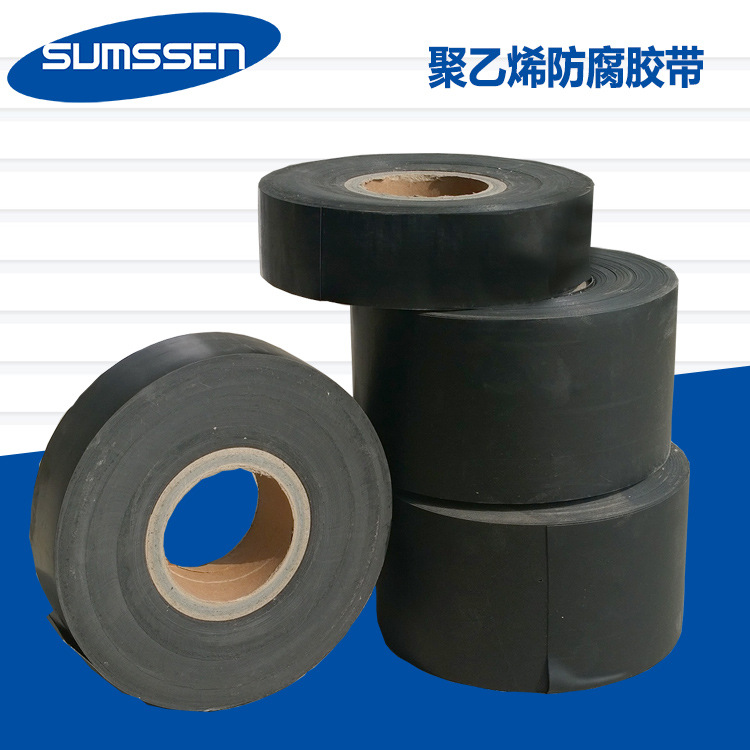 厂家直销0.6mm聚乙烯防腐冷缠胶带 管道工程专用防腐胶带批发定制|ms