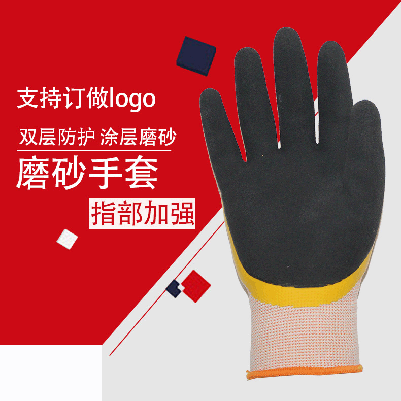 安全防护磨砂手套双层浸胶乳胶手套耐用防滑劳保手套工作手套