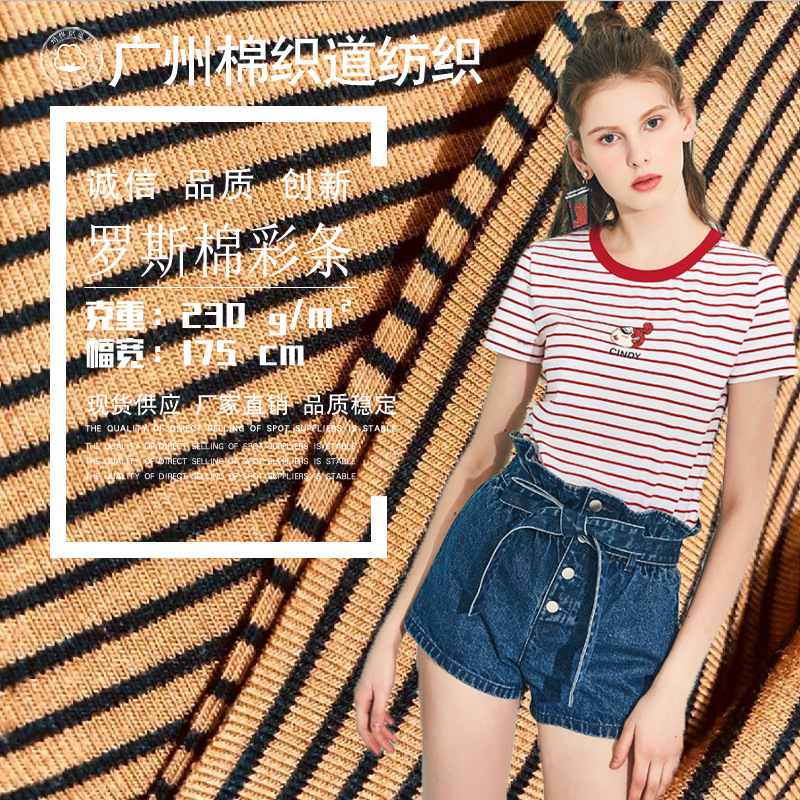 厂家条纹面料罗纹布 针织棉1*1罗纹拉架条纹布 时尚T恤面料