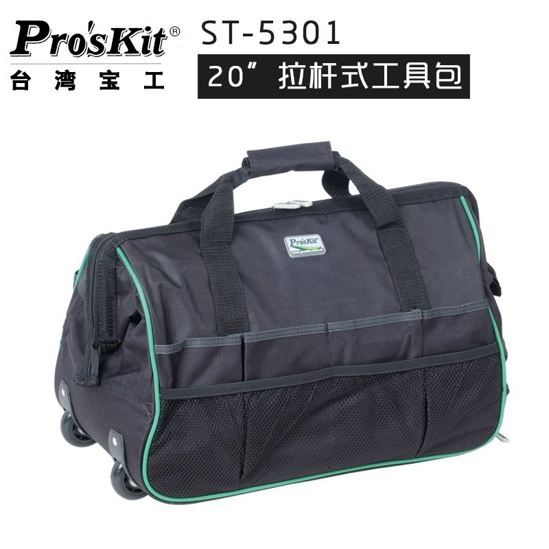 台湾宝工ST-5301拉杆式多功能维修工具包大防水电工包妈咪包