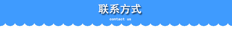 联系方式