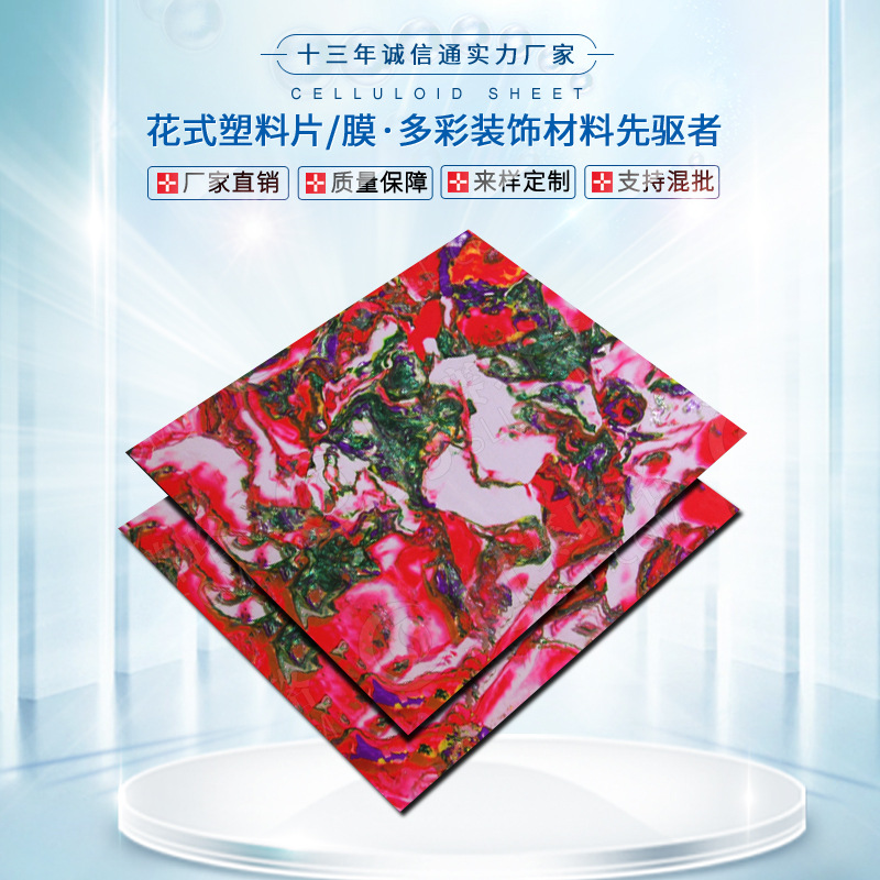 赛璐璐板材赛璐珞片材乐器拨片弹片吉他护板指甲套星空手机壳胶片