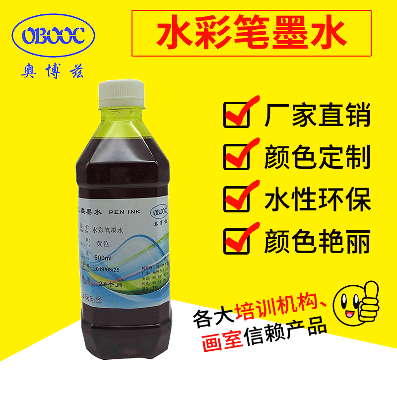 廠家供應水彩筆補充墨水 水彩筆補充液水洗兒童繪畫塗鴉墨水