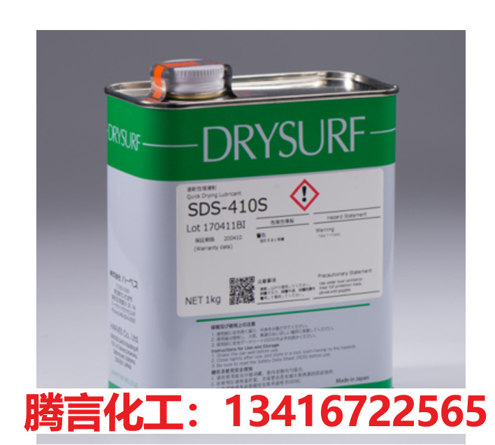 哈维斯DRYSURF SOS-410S/MDF-175E挥发干性皮膜润滑剂