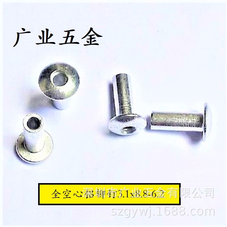广东深圳厂家生产铁碳钢铝铜直花全通孔全空心半空心铆钉多款加工