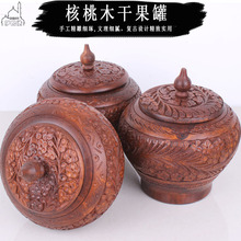 巴基斯坦木雕干果罐实木核桃木手工雕刻茶叶罐糖果罐中式家具摆设