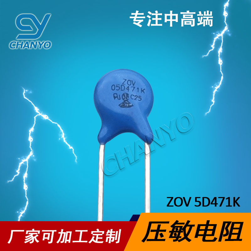 05D471K压敏电阻470V防雷击突波吸收器 环保正品