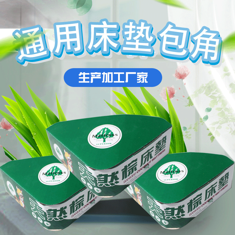 厂家供应通用床垫商标包角纸护角商标设计包装辅料四色印刷