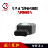 Электронный датчик педали дроссельной заслонки APS066A подходит для автобусов для грузовых автобусов природного газа.