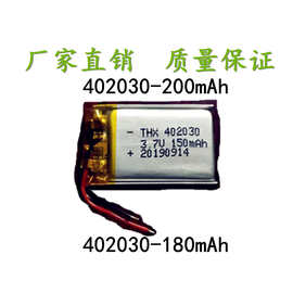 402030聚合物锂电池150mAh 指纹锁锂电池 音响充电底座电池 LED灯