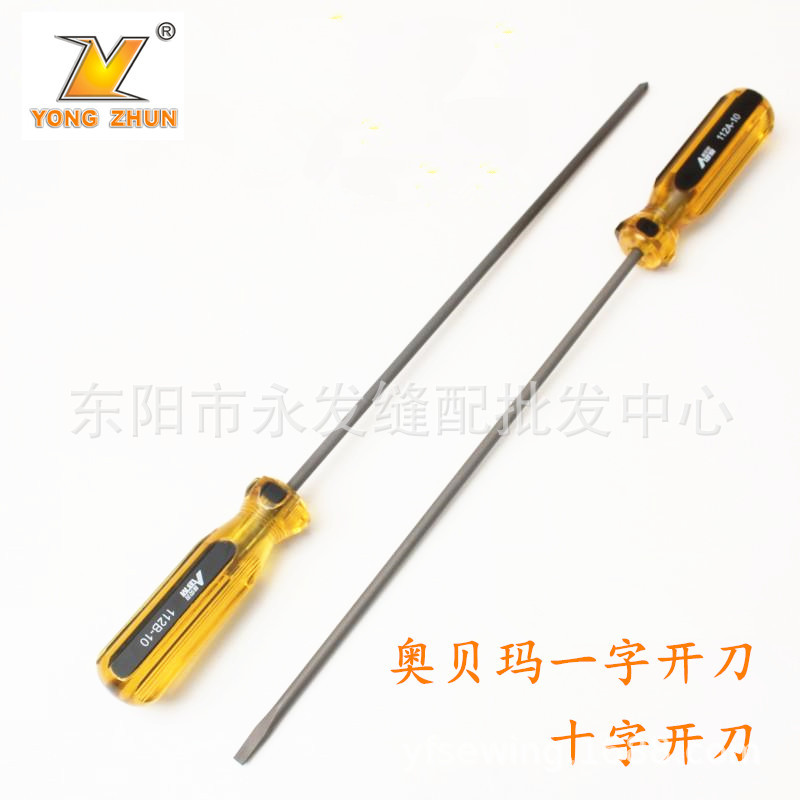 奥贝玛 缝纫机机修 一字开刀10寸 12寸十字螺丝刀 带磁力维修工具