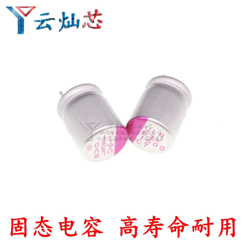 固态电容 1500uF 6.3V 体积10*12电脑显卡主板电容器