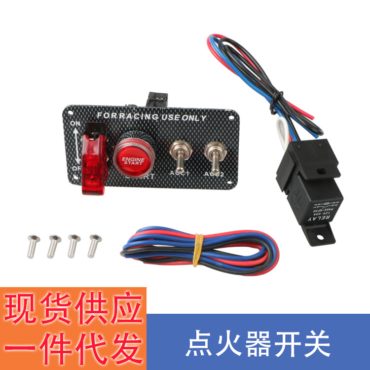 汽车改装点火组合断电开关赛车 led带灯一键启动 四合一改装配件