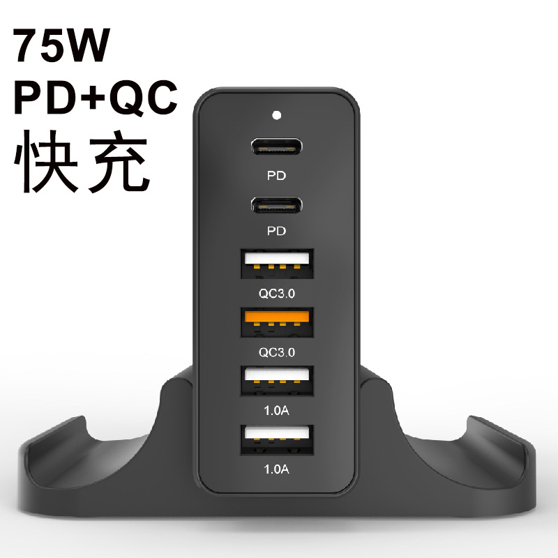 75W PD QC3.0双协议快充 4口5口6口多功能USB快充充电器3C UL认证|ms