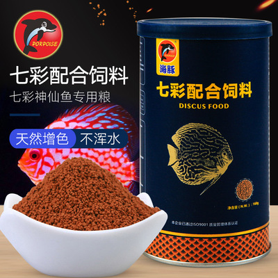海豚七彩配合饲料神仙鱼粮鱼食小型鱼热带鱼饲料观赏鱼粮增色鱼粮|ms