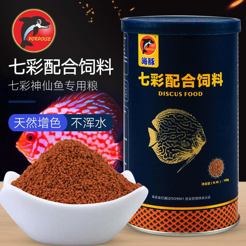 海豚七彩配合饲料神仙鱼粮鱼食小型鱼热带鱼饲料观赏鱼粮增色鱼粮|ms