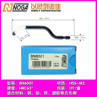 BN6001诺佳noga修边器去毛刺刀头 以色列N6倒角旋转2.6mm刮屑刀片|ms