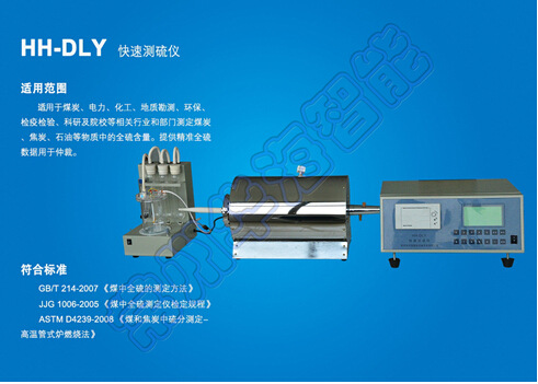 快速测硫仪 型号:HH-DLY库号：M366043