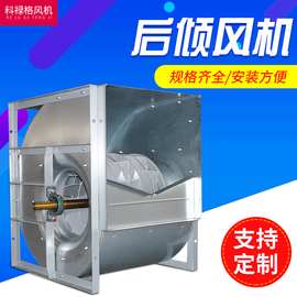 工业后倾风机工厂空调风机双进风空调离心风机不锈钢后倾式风机
