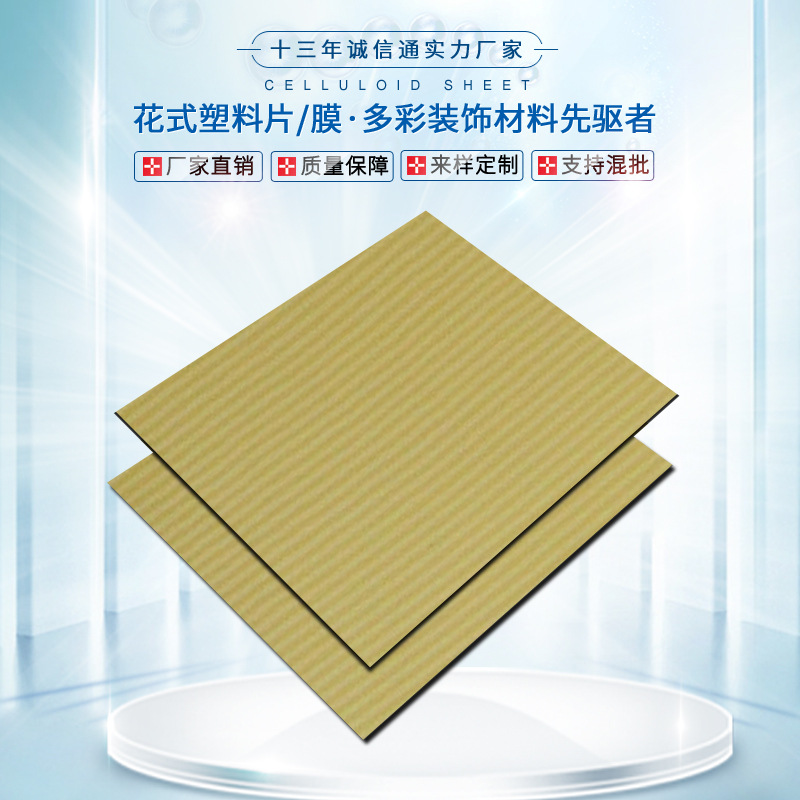 赛璐璐板材赛璐珞片材乐器拨片弹片吉他护板指甲套拉丝手机壳胶片