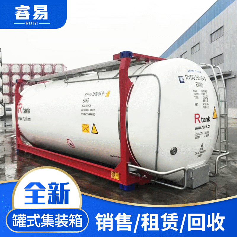 罐式集装箱30吨坦克罐油罐油气液体运输全新罐式集装箱销售租赁-阿里巴巴