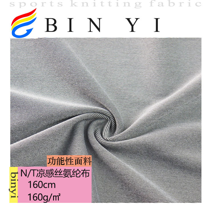 新款锦氨涤氨混纺凉感丝氨纶布 运动服T恤针织布料批发