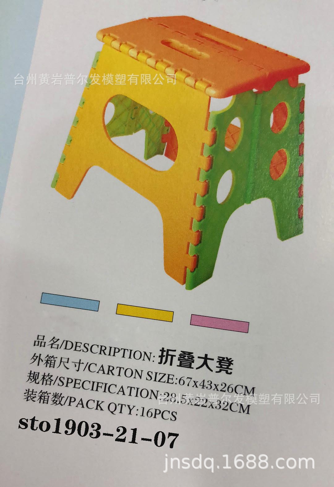 sto1903塑料折叠凳可爱儿童坐椅防滑防摔倒二手模具