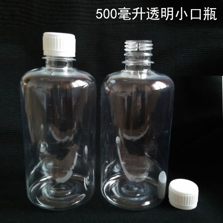 现货500ml毫升透明瓶子 小口聚酯pet水剂瓶 分装试剂样品瓶空瓶子