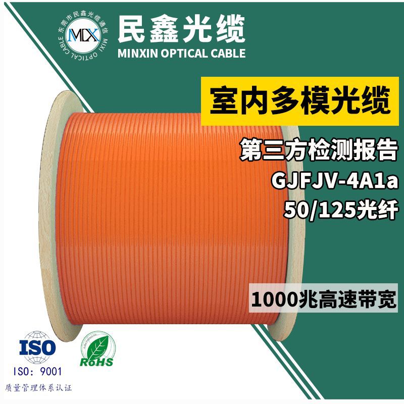 4芯室内多模光缆GJFJV光纤线 可定制6芯12芯24芯室内束状光纤光缆