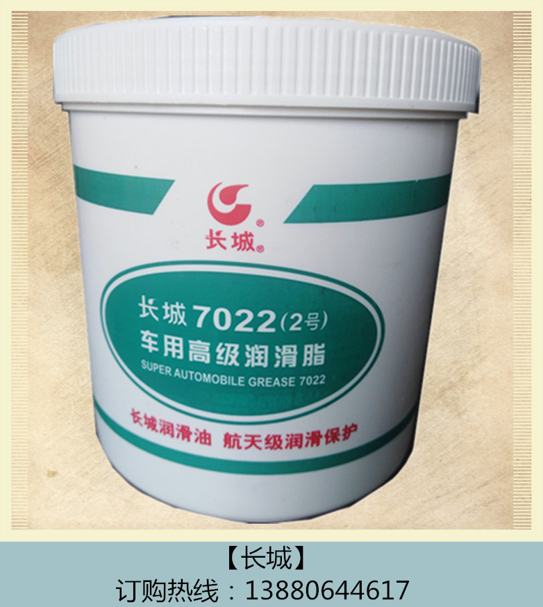四川成都长城7022汽车润滑脂