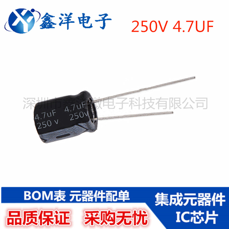 优质250V4.7UF 直插电解电容250V/4.7UF 体积8*12mm