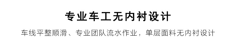 棉布-专业车工无内衬设计.jpg