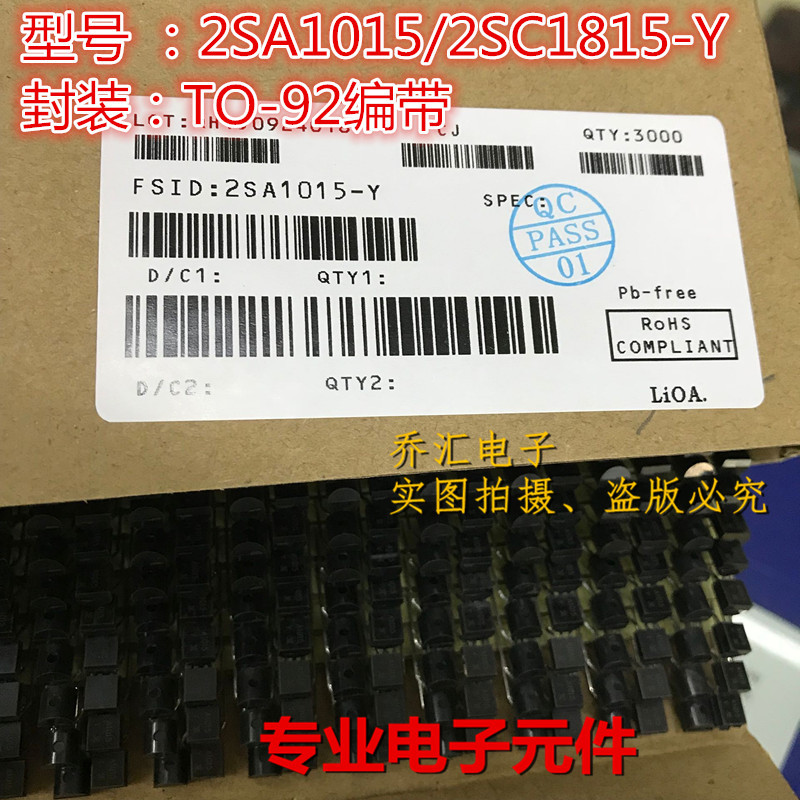 2SC1815-Y 2SA10151-Y 音频放大晶体管 三极管TO-92编带A1015-Y