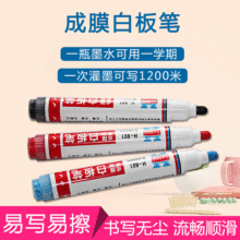 厂家直销白板笔 易擦白板笔 批发零售不留痕迹白板笔