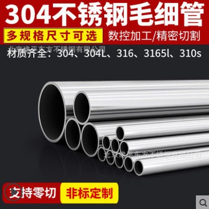 304不锈钢毛细管 316L不锈钢毛细管 卫生级钢管 精密管