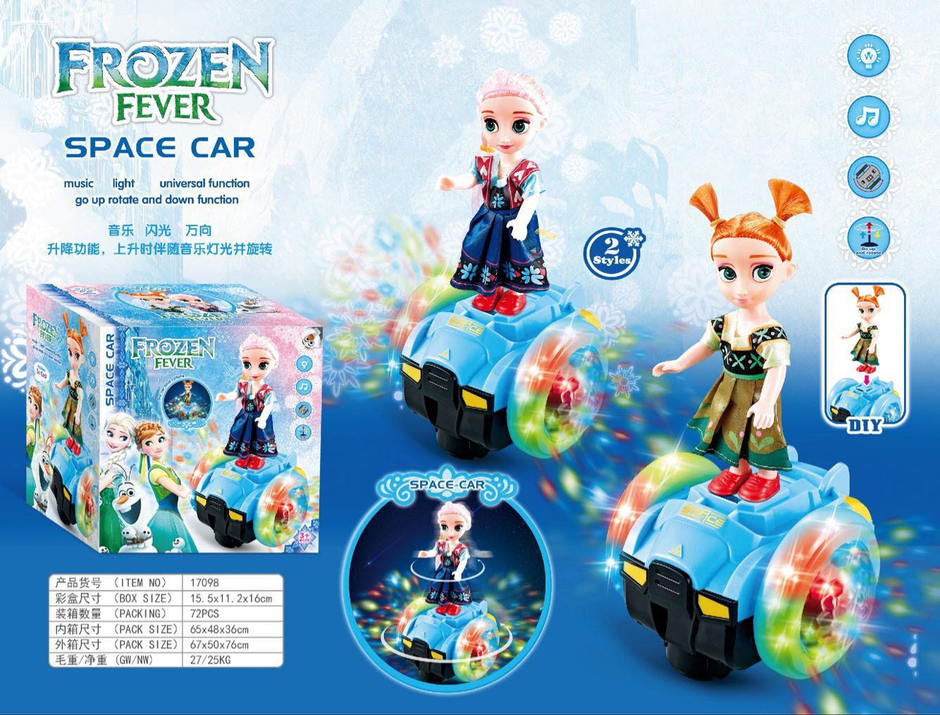 抖音爆款 灯光音乐电动万向冰雪公主太空音乐车   儿童益智玩具|ms