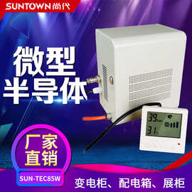 尚代SUN-TEC85W配电柜展览柜干燥箱微型半导体除湿机除湿器批发