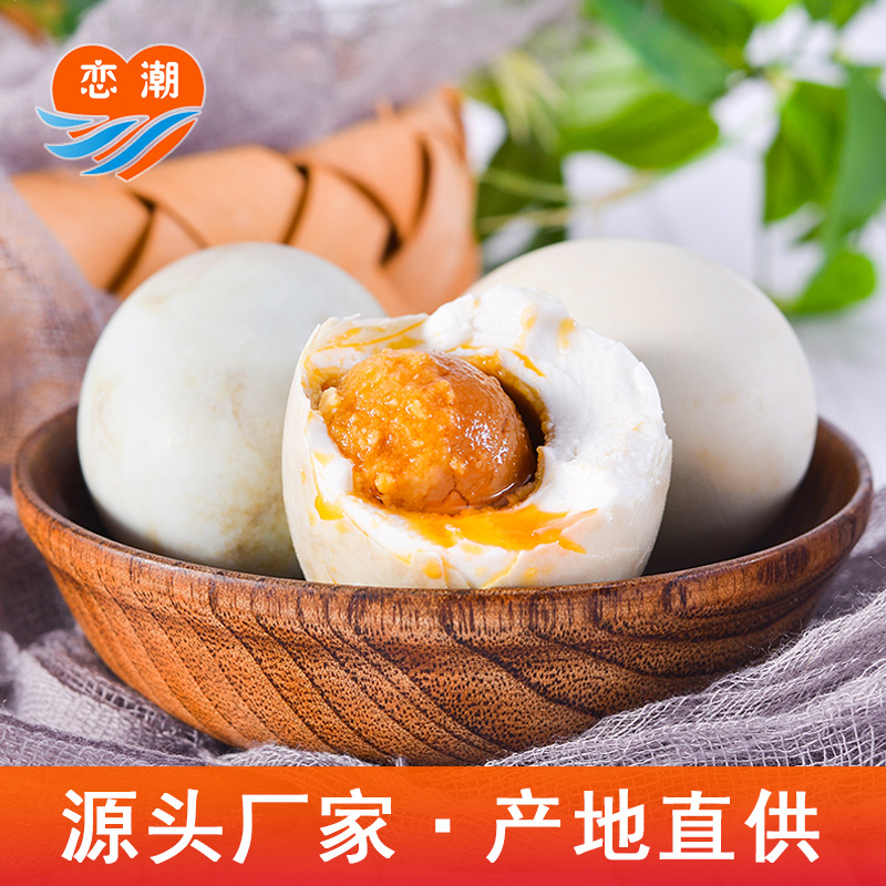 北海廠家直銷 20枚戀潮海鴨蛋 大號蛋 紅樹林散養烤海鴨蛋 鹹鴨蛋