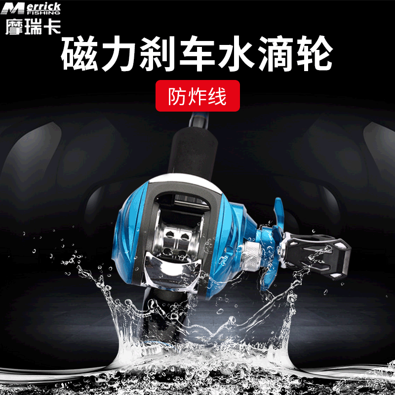 Manufactor supply Moruika Droplets round Right-hand man Magnetic force brake Fishing reels 10 debugging Fishing vessel