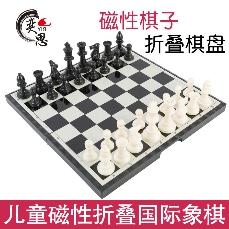 chess children's magnetic student beginner black and white chess piece adult chess magnet chessboard small medium large