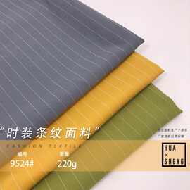 200D条纹 春夏高端衬衫 西装男女装面料 涤纶时装新款现货
