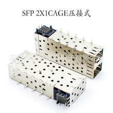 廠家雙層壓接式SFP籠子 2X1CAGE光纖屏蔽罩 帶內蕊連接器SFP外殼