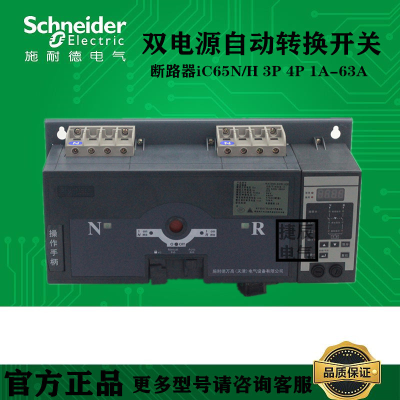 原厂正品 万高双电源WATSND-63/63A 3CBR iC65N D型