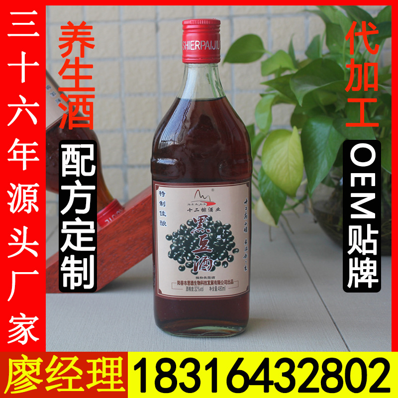 保健养生酒OEM黑豆酒白酒批发药材浸泡酒厂家直销定制贴牌代加工