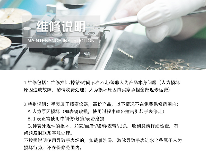 维修说明-石英机芯