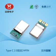 批发USB TYPE C 2.0 公头 24PIN连接器插头 带PCB板4焊点拉伸壳